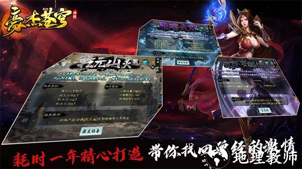 豪杰苍穹神器截图