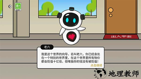 少年逆袭记游戏4