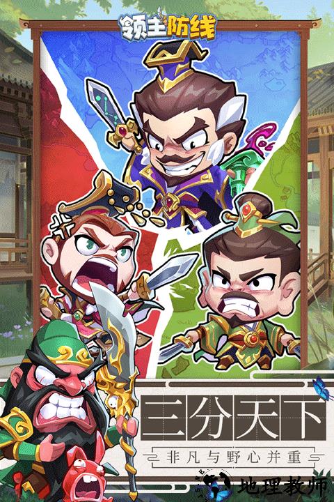 领主防线游戏2