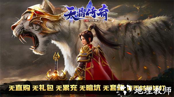 天晶传奇截图