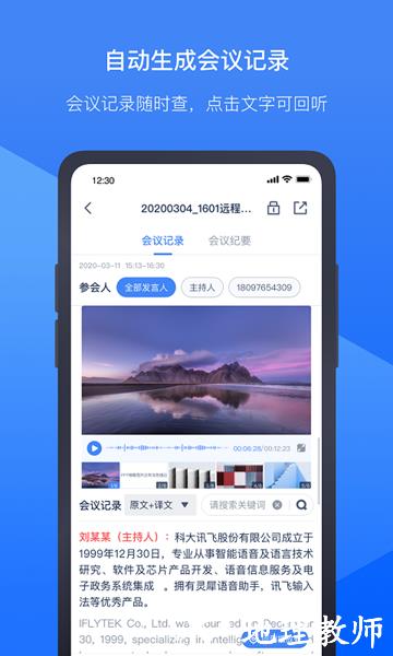 听见云会议app3