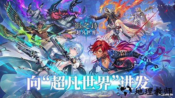 影之诗网易版4