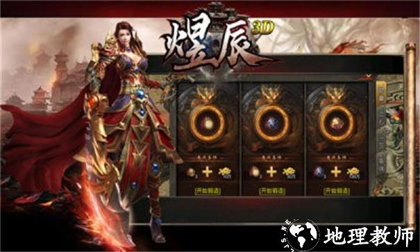 煜辰3D传奇截图