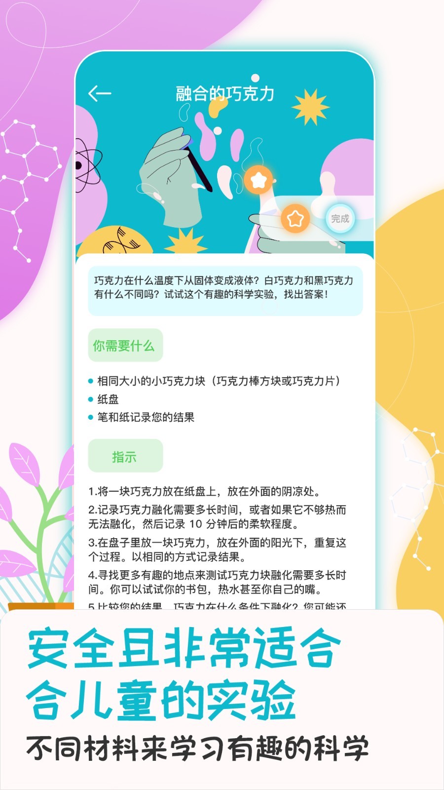 启蒙百科知识大全app2
