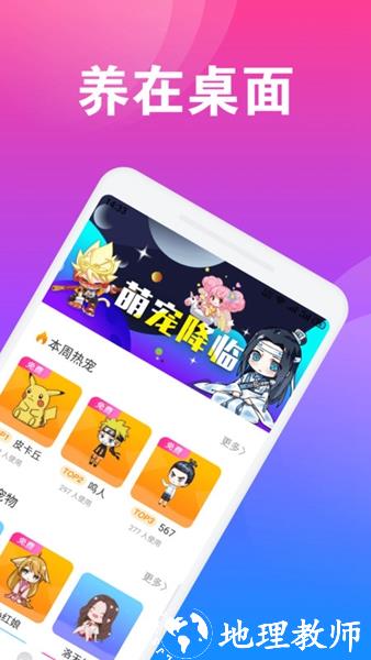 Q版桌面宠物3