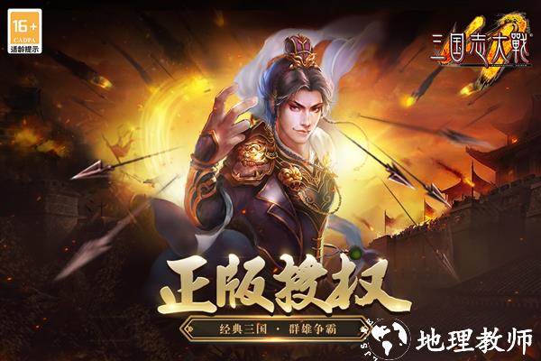 三国志大战百度版6