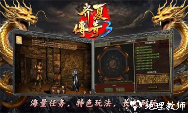 齐夏传奇3截图
