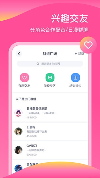 日语配音秀app4