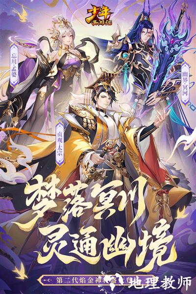 少年西游记vivo账号版1