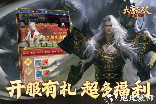 大唐无双：名将传3