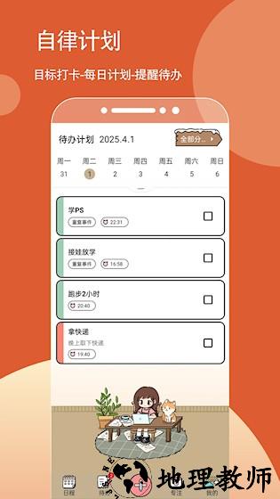 待办计划喵2