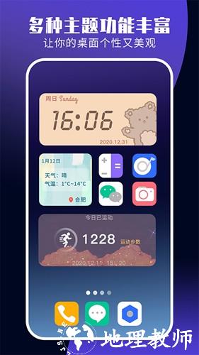 魔力小组件app2