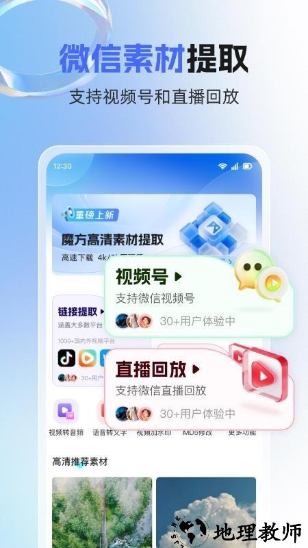 素材魔方app5