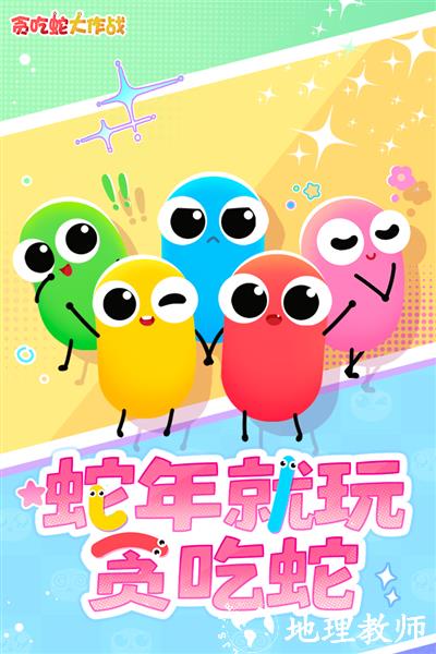 贪吃蛇大作战原版1