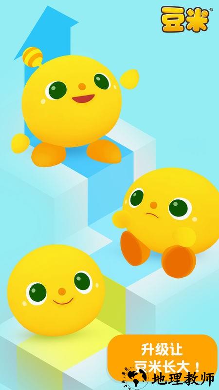 豆米宠物养成游戏1