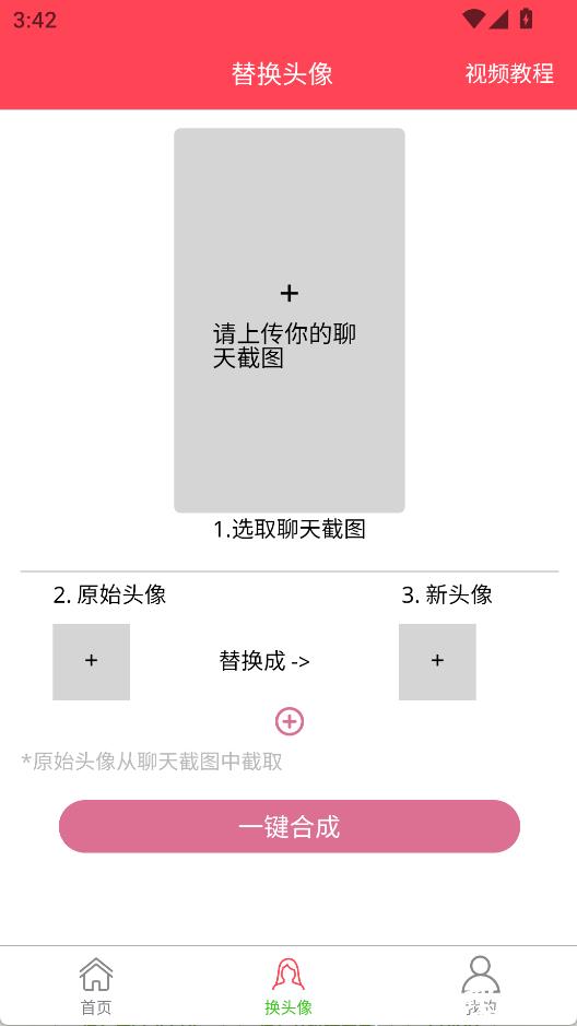 作图截图王app2