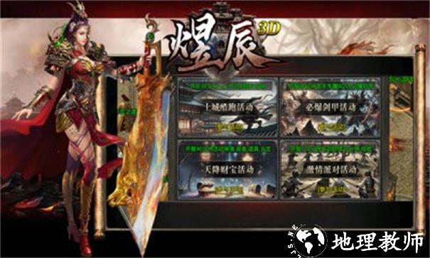 煜辰3D传奇截图