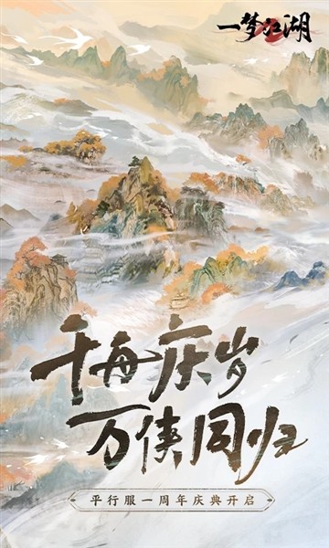 一梦江湖官方版3