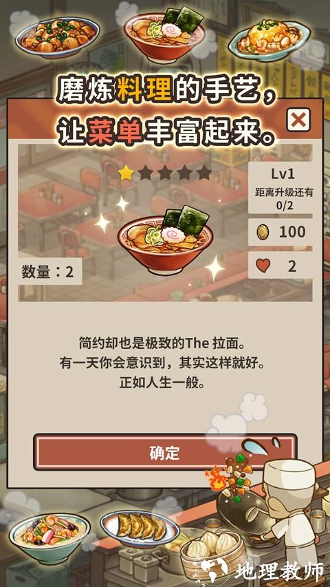 众多回忆的拉面食堂手游1