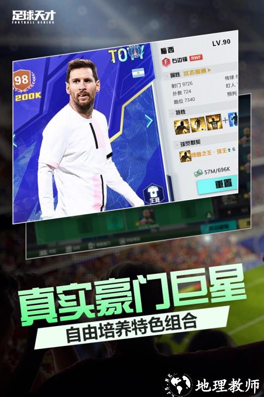 足球天才1
