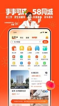 58同城官方版4