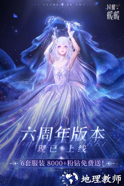 闪耀暖暖百度最新版1