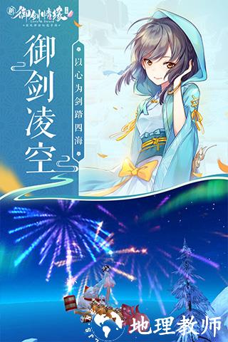 御剑情缘单机版4