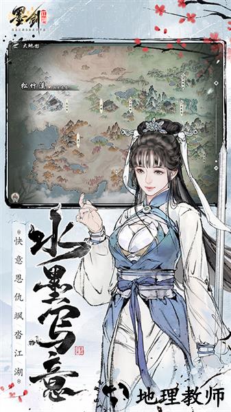 墨剑江湖正版2