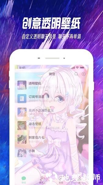 主题透明壁纸2