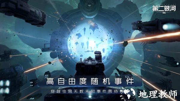第二银河应用宝版3