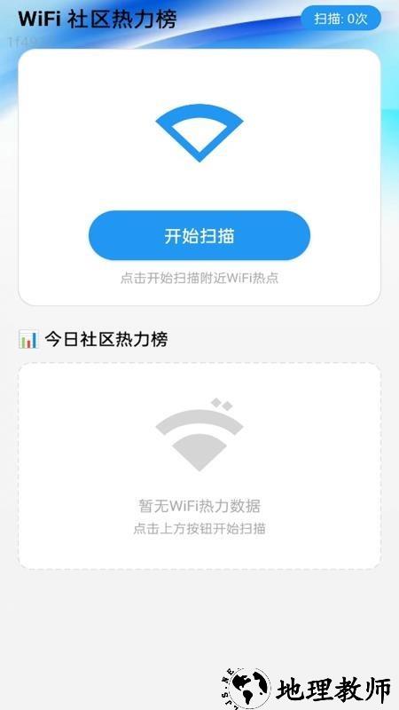 高速WiFi App3