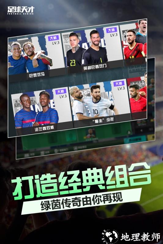 足球天才3