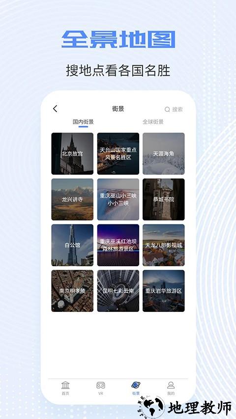 全球实况摄像头app4