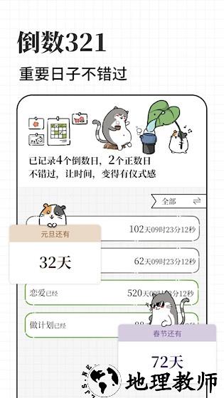 计划喵4