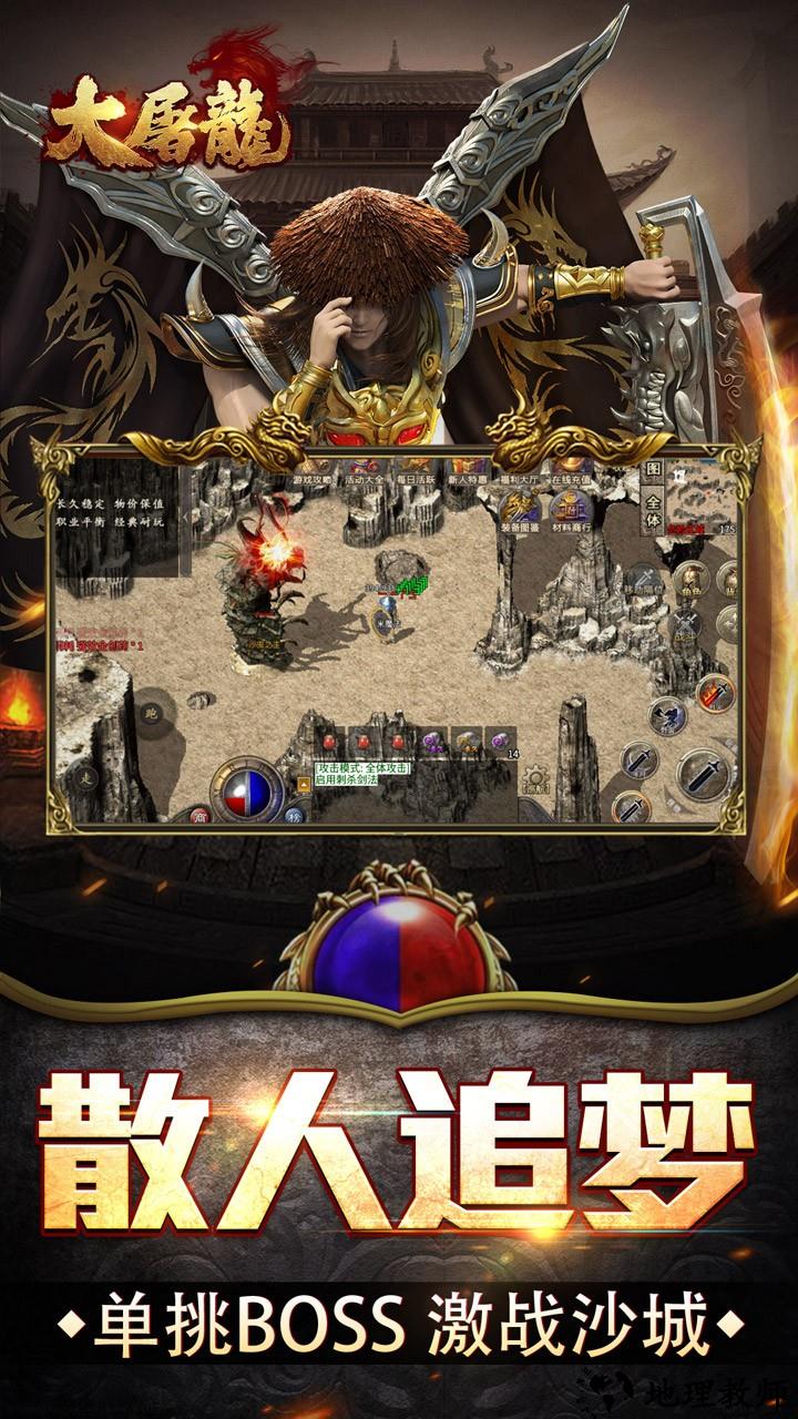 大屠龙复古三职六流派版1
