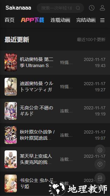 Sakana动漫1
