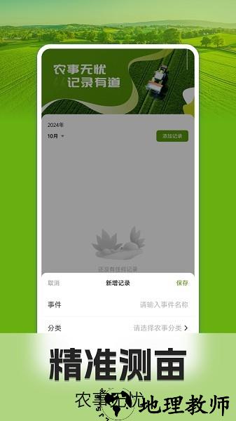 手机测亩仪app1