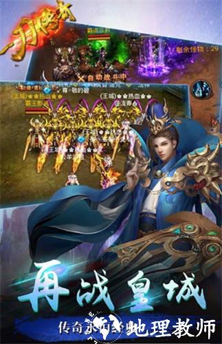 王者一刀传奇最新版截图