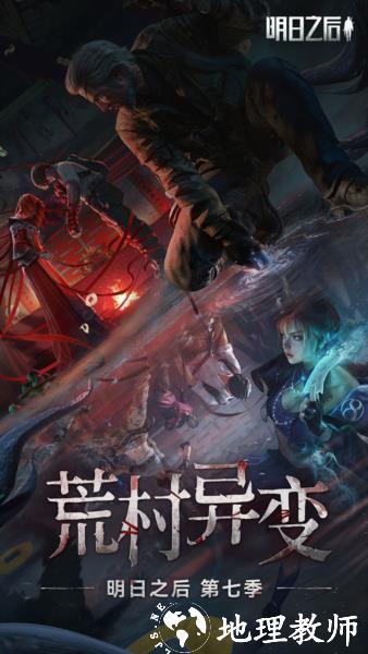 明日之后最新版1