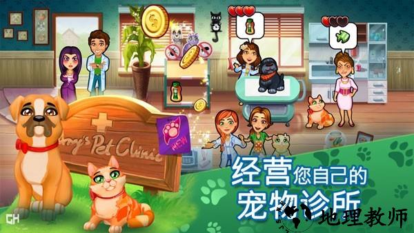 凯尔丝医生艾米的宠物诊所安卓版2