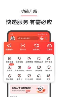 顺丰速运免费版3