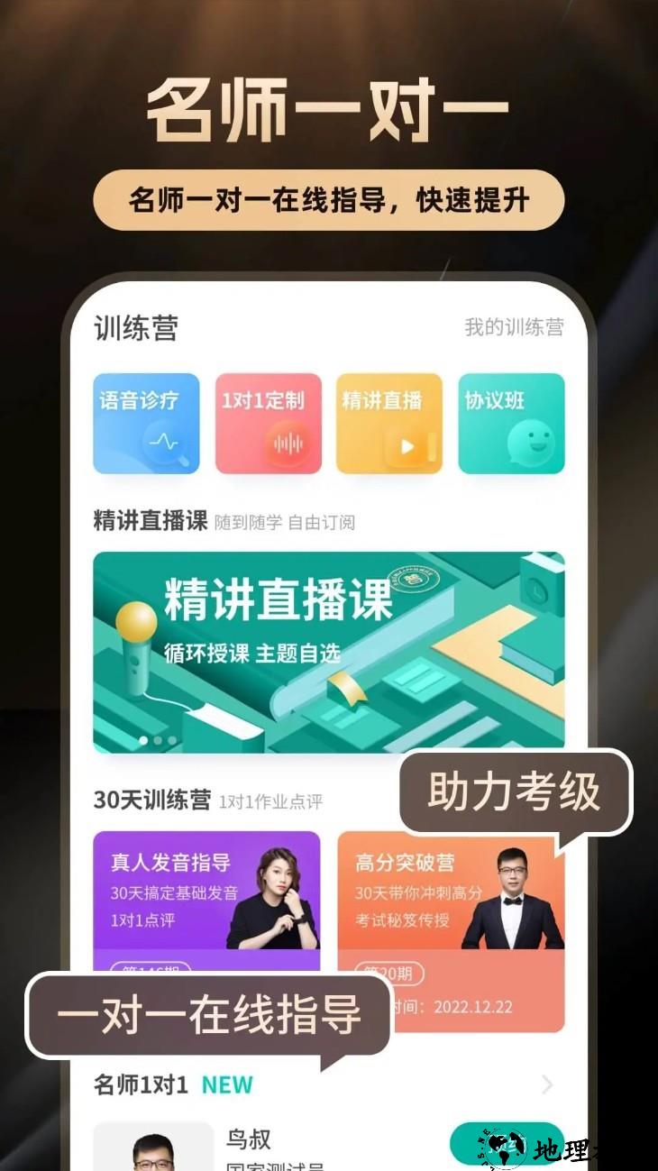 普通话学习app2