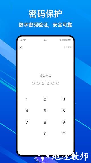 隐私加密电话3