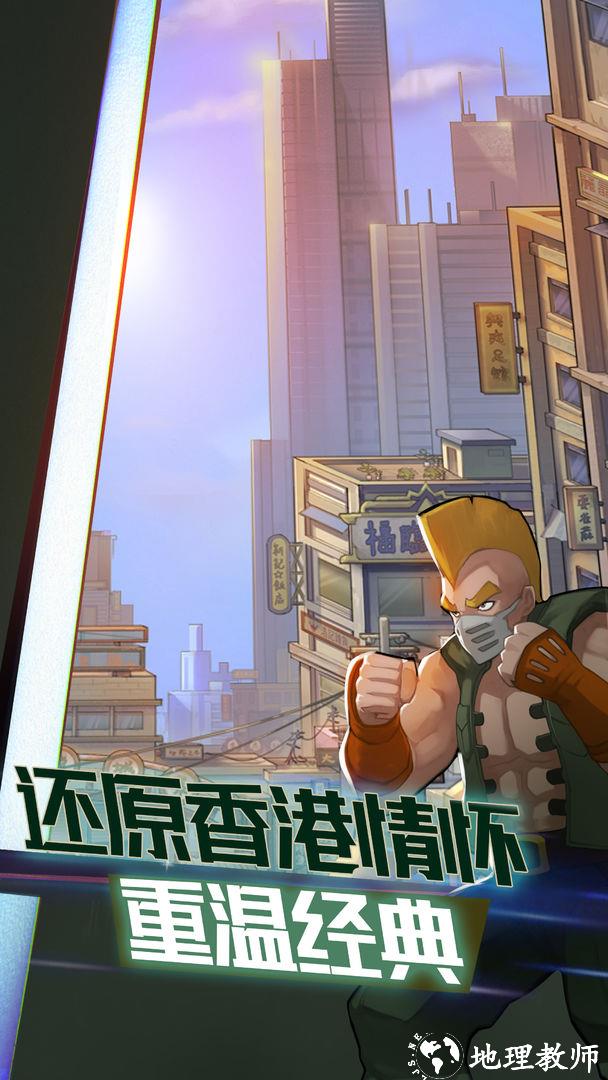 热血九龙城6