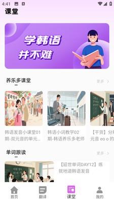 韩语自学神器app2