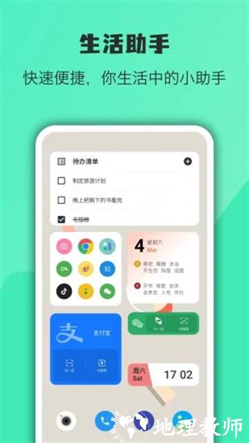 万象小组件最新版4