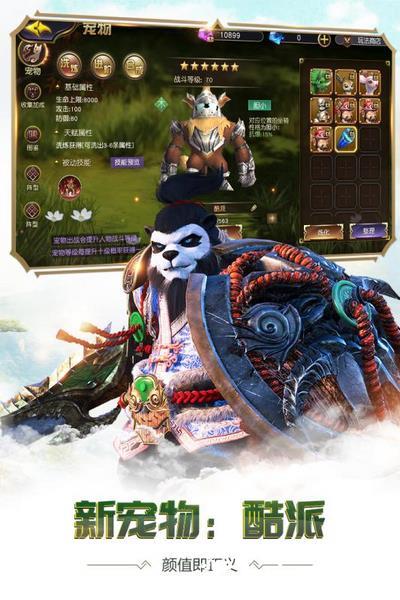 太极熊猫3最新版4
