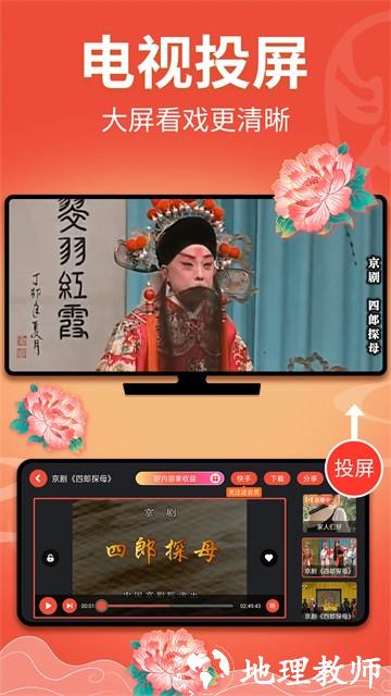 戏曲多多手机版5