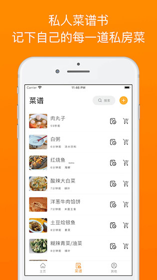料理笔记1