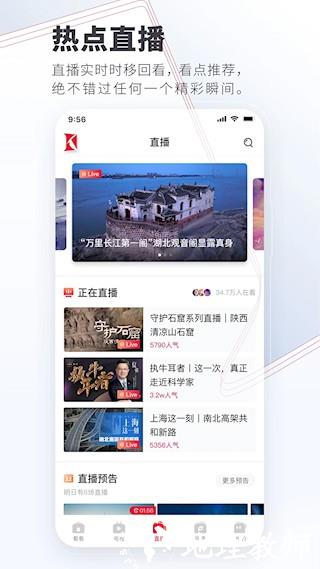 看看新闻app3